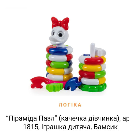 1801 игрушка  Пирамидка выдувная Bamsic оптом